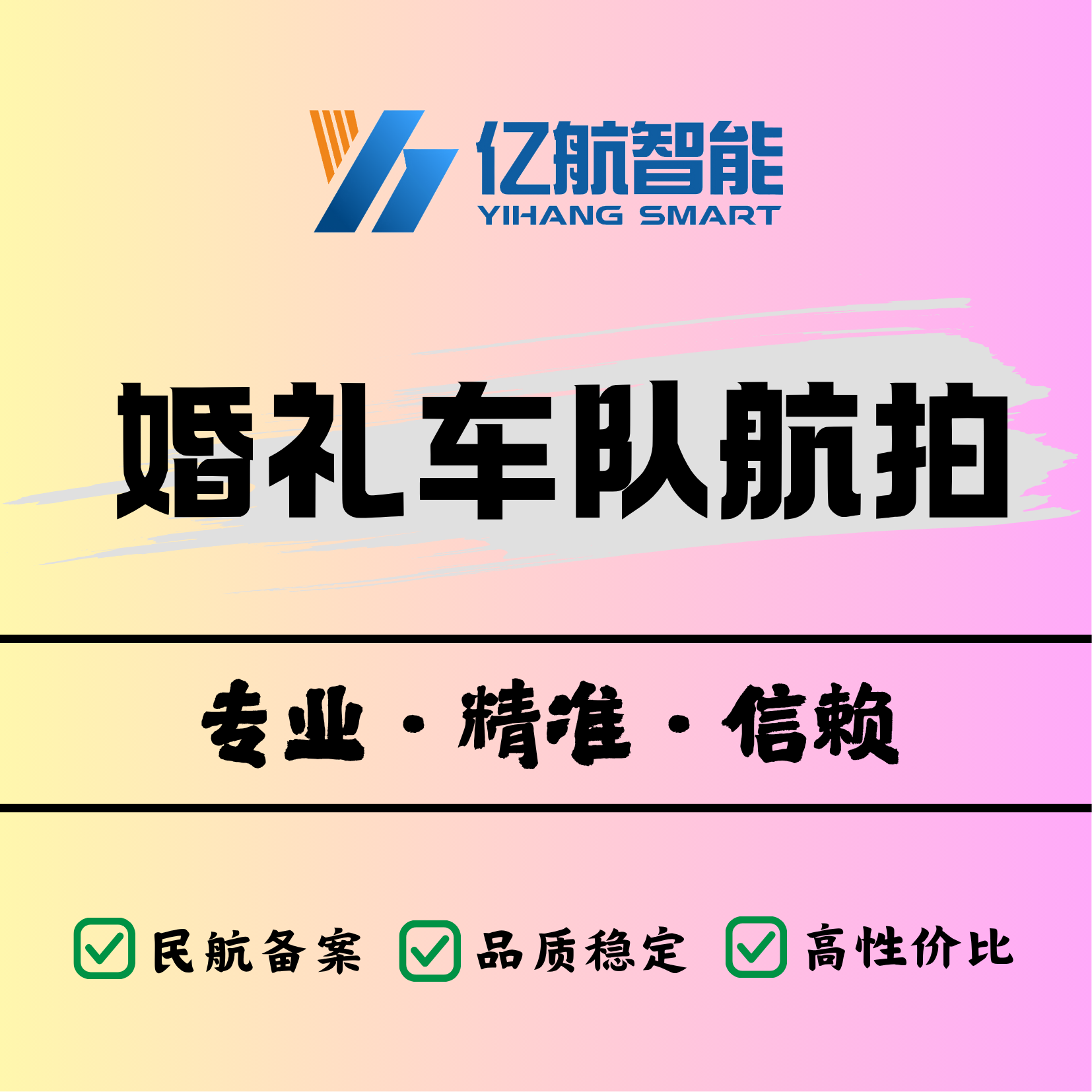 【开业特惠】亿航Air 3S婚礼车队航拍｜70mm长焦车窗特写｜闹市穿行0断连｜福建9地市覆盖｜车队长龙全景