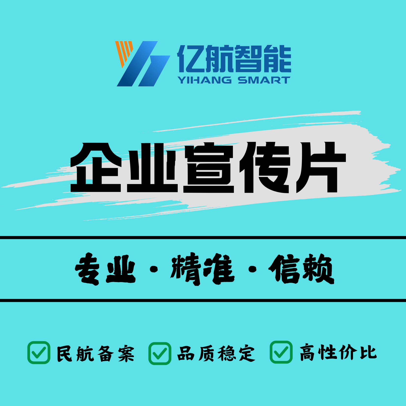 【开业特惠】亿航Air 3S企业宣传片航拍｜70mm车间细节特写｜上帝视角讲商业故事｜福建全域极速响应