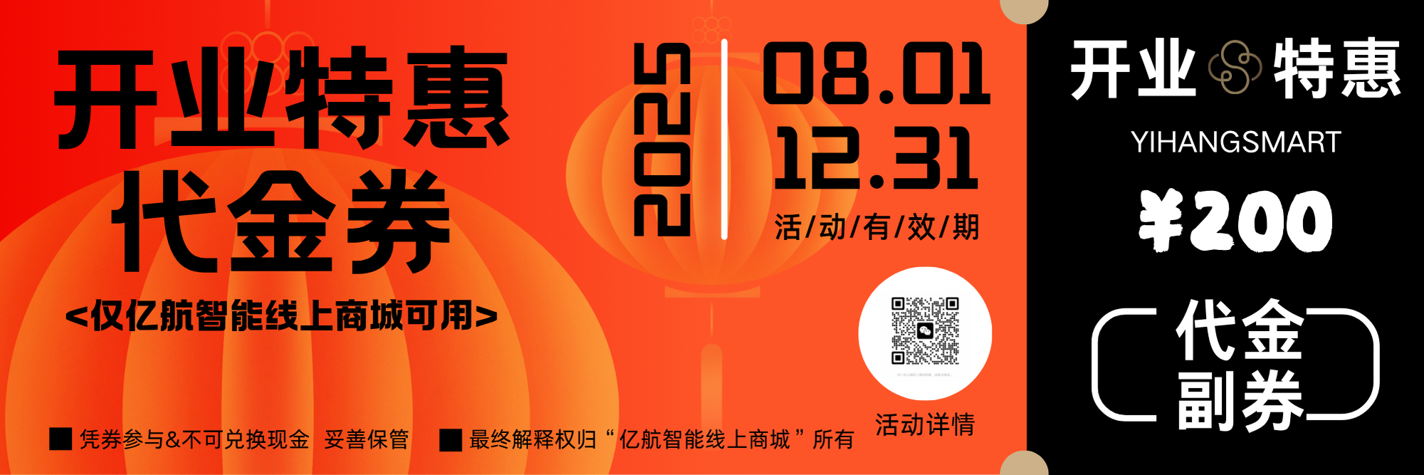开业优惠券