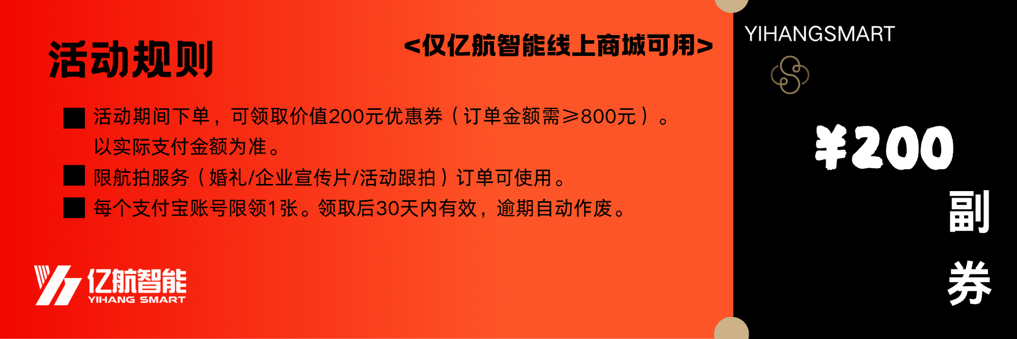 开业优惠券2