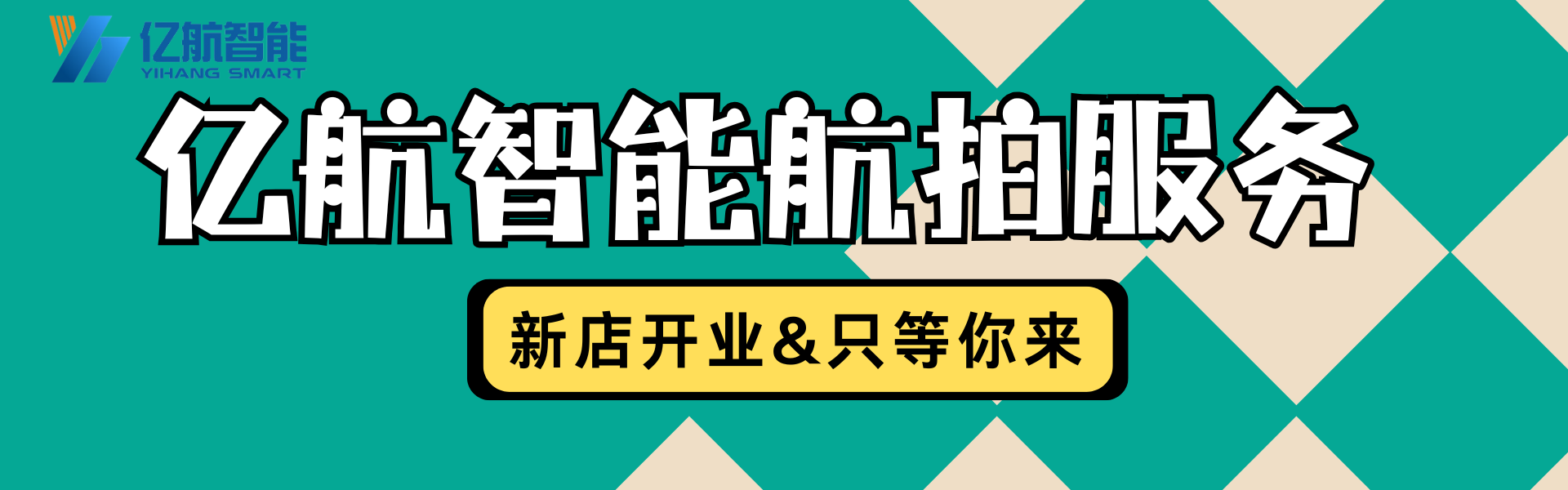 开业海报